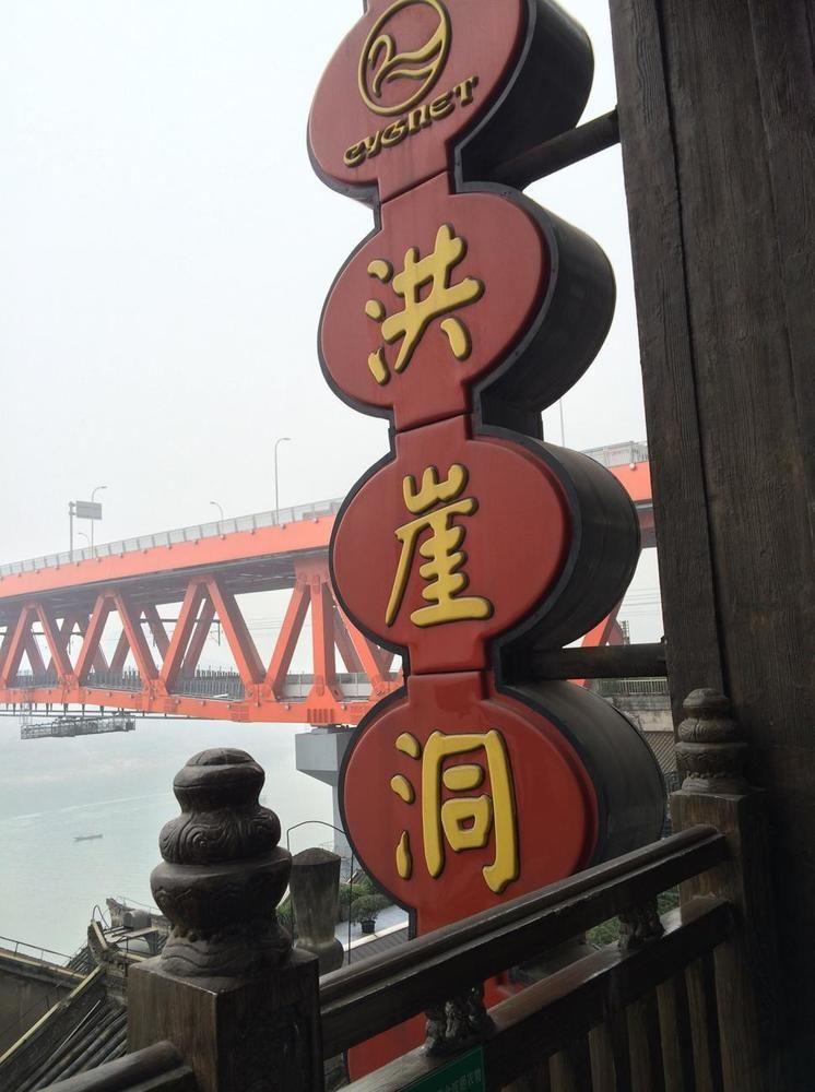 Hongyadong Hotel Chongqing Eksteriør bilde
